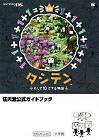 Tashiten   Nintendo Official Guide Book / Ds