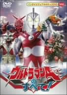 Ultraman A no Subete!