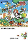 Yoshi's Island Ds Nintendo Official Guide Book / Ds