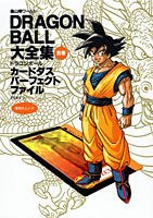 Dragon Ball Daizenshu Carddass Perfect File Part 1 Illustration Art Book
