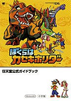 Boura Wa Kaseki Holder Nintendo Ds Official Guidebook