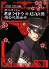 Devil Summoner: Raidou Kuzunoha Vs. The Soulless Army Official Perfect Book / Ps2