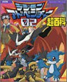 Kettei Ban Digimon 02 Encyclopedia Book