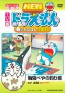 New Doraemon Spring Story 2005