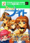 Mitsumete Night Official Complete Guide Book (Konami Perfect Capture Series) / Ps
