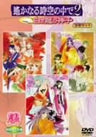 Haruka naru toki no naka de - Shiroki Ryu no Miko DVD All-Volume Set [Limited Edition]