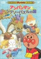 Soreike! Anpanman the Best: Anpanman to Jigsaw Puzzle no Kuni