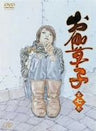 Otogizoushi Vol.7 [Limited Edition]