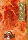 Sangokushi Taisen 2 Yuugi Shinan Sho Senjin No Kokoroe Strategy Guide Book
