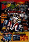 Mini 4 Wd Bakuso Kyoudai Let's & Go!! Wgp Hyper Heat Official Guide Book / Ps
