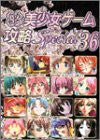 Pc Game Strategy Special Girl (36) Eroge Heitai Videogame Fan Book
