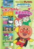 Soreike! Anpanman Otomodachi Series / Nakayoshi Dokin Chan To Azami Chan