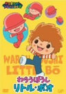 Takashi Yanase Marchen Gekijo 3 Wara Bosih Little Bo