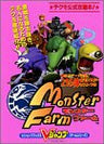 Monster Rancher Tecmo Official Strategy Guide Book! / Ps