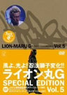Rionmaru G Vol.5 Special Edition [Limited Pressing]