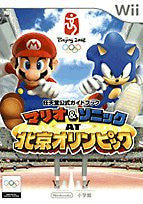 Mario & Sonic At Beijing Olympic Games   Nintendo Official Guide Book / Wii