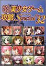 Pc Girls Games Special Strategy (32) Eroge Heitai Videogame Fan Book