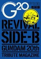 Gundam : G20 Revival Side B Gundam 20th Tribute Magazine