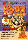 Mario's Picross Winning Strategy Guide Book / Gb