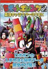 Official Book Robot Pon Kotz 2 Strongest Character Book / Gba
