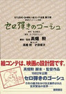 Studio Ghibli Gauche The Cellist Storyboard Art Book