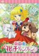 Hana no Ko Lunlun DVD Box 1