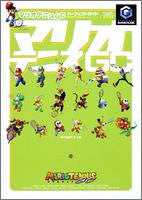 Mario Tennis Gc Perfect Guide Book / Gc