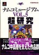 Namco Museum Vol.5 Analytics Strategy Guide Book / Ps