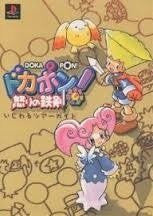 Dokapon! Ikari No Tekken Iziwaru Tour Guide Book / Ps