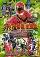 Super Sentai Main Theme DVD - Maho Sentai Magiranger vs. Super Sentai