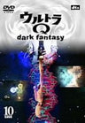 Ultra Q - Dark Fantasy case10