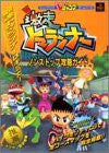 Gekisou Toma Runner Non Stop Strategy Guide Book (V Jump Books   Game Series) / Ps