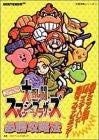 Nintendo All Star! Super Smash Bros. Victory Strategy Guide Book (Perfect Capture Series) / N64