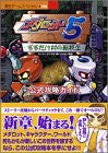 Medabots 5 Official Strategy Guide Book   Transfer Student Of Susutake Village / Gbc
