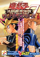 Yu Gi Oh Duel Monsters 7 V Jump Strategy Guide Book Joukan / Gba