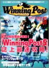 Winning Post Tsushin #8 Fan Book
