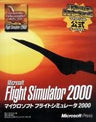 Microsoft Flight Simulator 2000: Inside Moves Official Game Guide Book / Windows