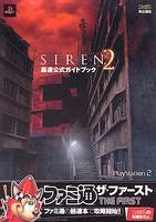 Siren 2 Saisoku Official Guide Book (Guide Book Of Famitsu (The First)) / Ps2