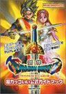 Kenshin Dragon Warrior (Quest) Yomigaerishi Densetsu No Ken Super Cool Guide Book