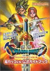 Kenshin Dragon Warrior (Quest) Yomigaerishi Densetsu No Ken Super Cool Guide Book