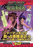 Shaman King Chou Senjiryakketsu 2 Capture Book To Play In Relaxed / Gba