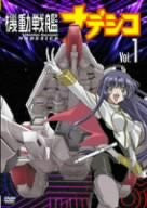 Kido Senkan Nadesico Vol.1