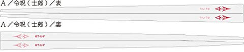 Fate/Stay Night Unlimited Blade Works - Emiya Shirou - Chopsticks (Fragment)