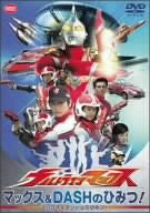 Ultraman Max Max & Dash no Himitsu