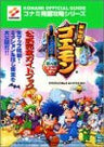 Goemon's Great Adventure Official Complete Guide Book (Konami Perfect Capture Series) / N64
