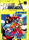 Blue Breaker Egao No Yakusoku Victory Capture Method Guide Booku / Ps