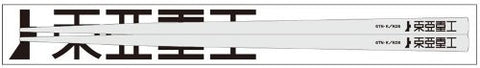 Shidonia no Kishi - Chopsticks - Black (Fragment)