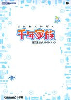 Sennen Kazoku Official Guide Book / Gba