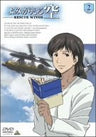 Yomigaeru Sora -Rescue Wings- Mission 2