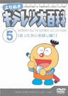 Yorinuki Kiteretsu Daihyakka Vol.5